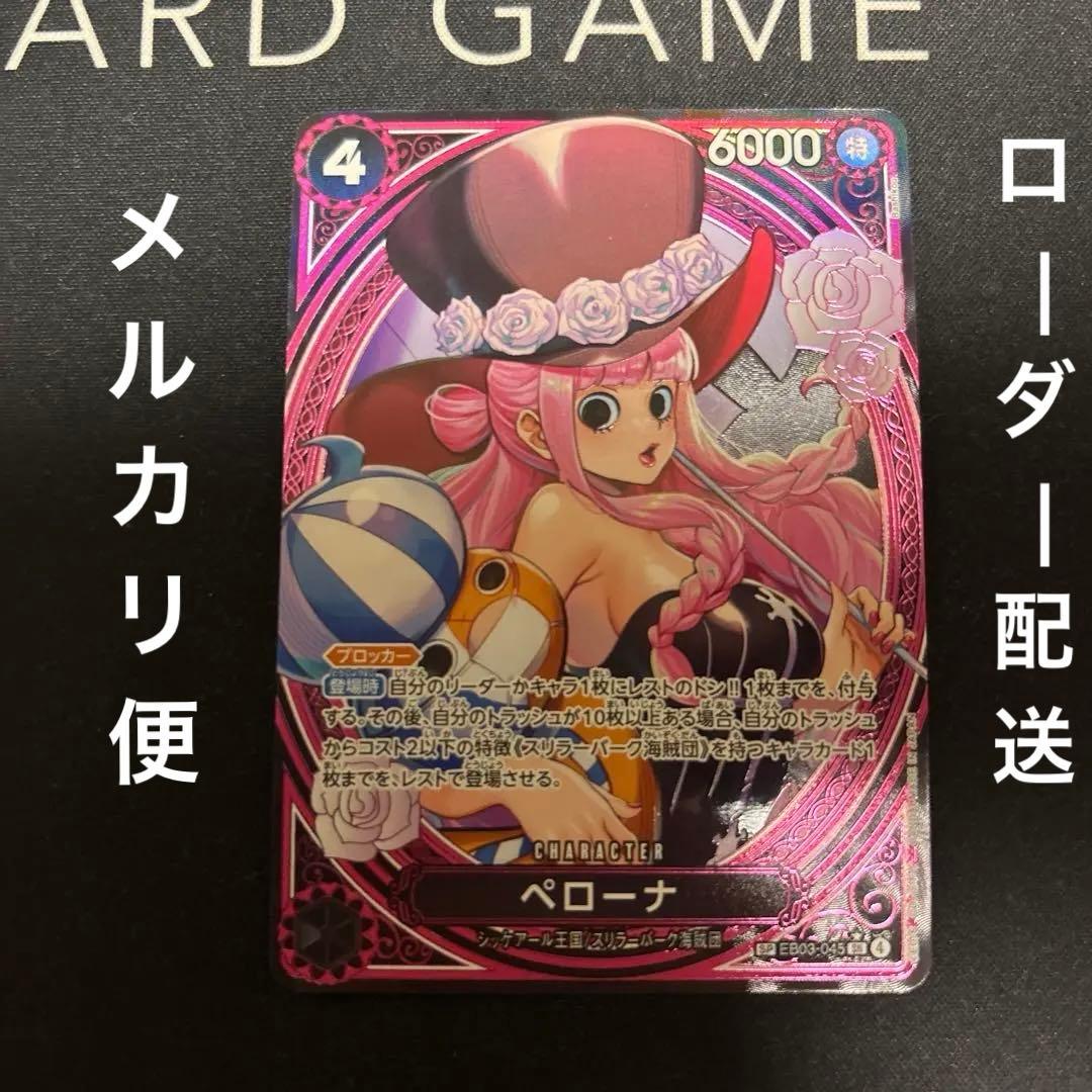 【メルカリ便】ワンピース ヒロインズ ペローナ