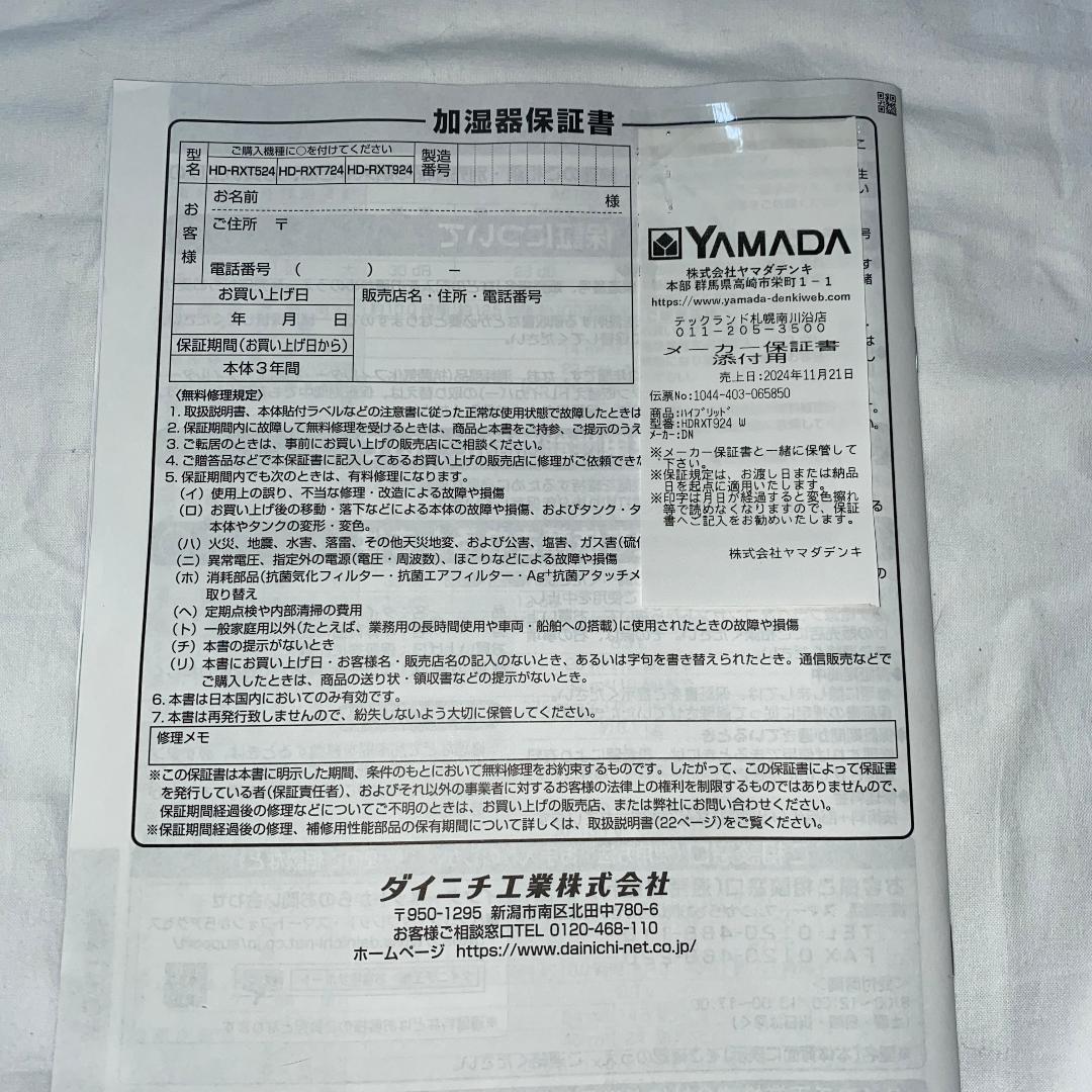Dainichi製ハイブリッド加湿器　HD-RXT924(W)　保証期間残有り