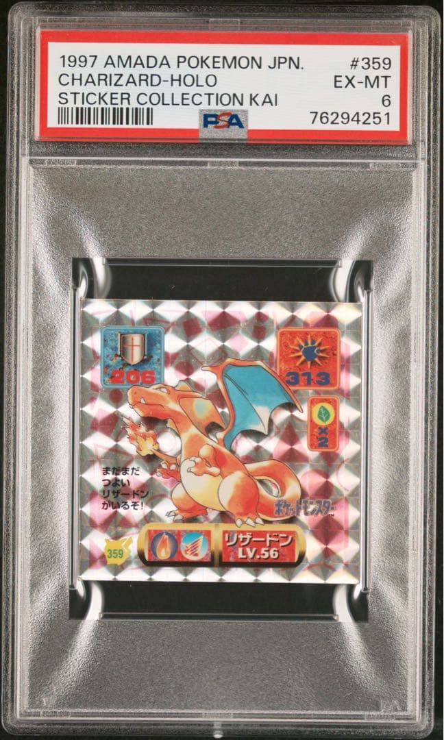 PSA6 最強シール烈伝 リザードン ポケモンシール アマダ