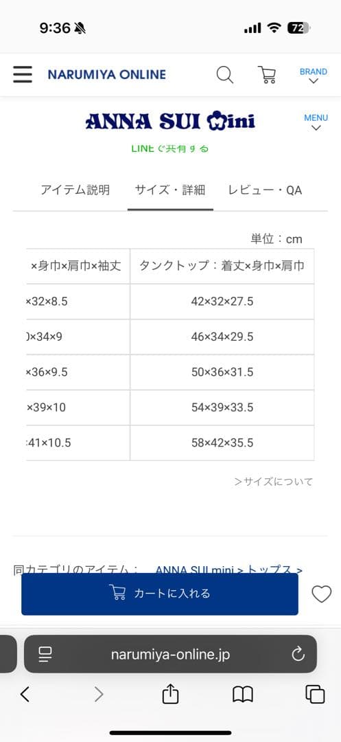 アナスイミニ新品未使用120cm メッシュグラデーションT＋タンクトップ