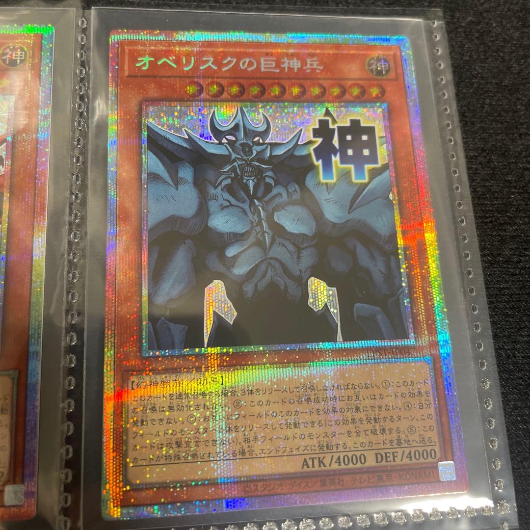 【美品】遊戯王　オシリス　ラー　オベリスク　プリシク　プリズマ　まとめ売り