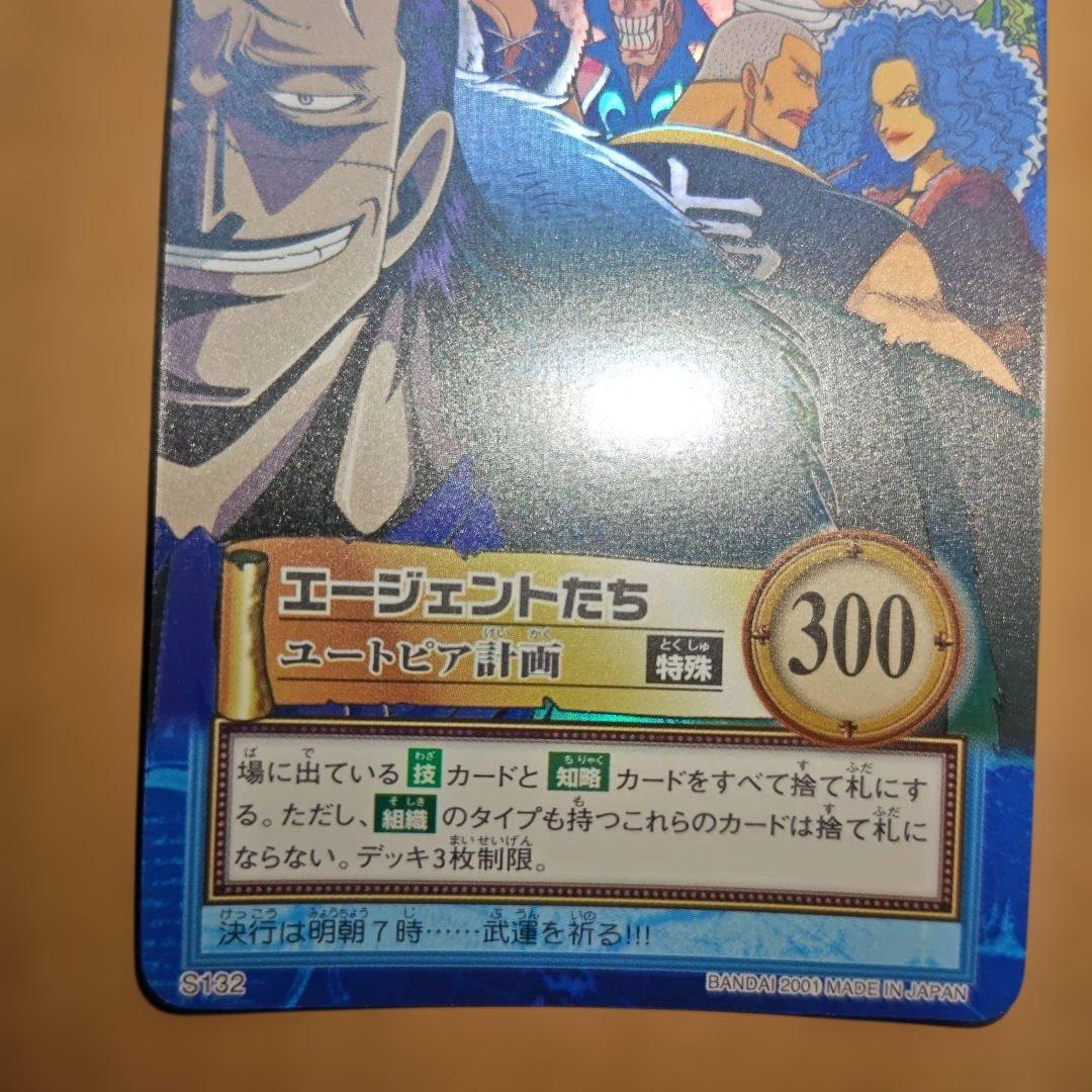 絶版 旧ワンピース カードダス ハイパーバトル S127 S132 セット