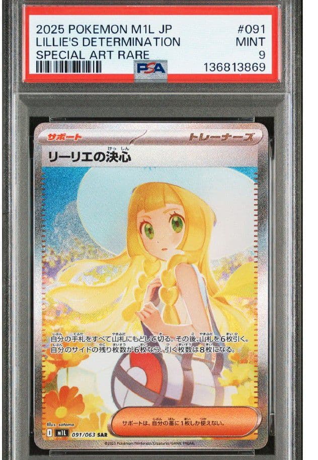 ポケモンカード メガブレイブ リーリエの決心 SAR