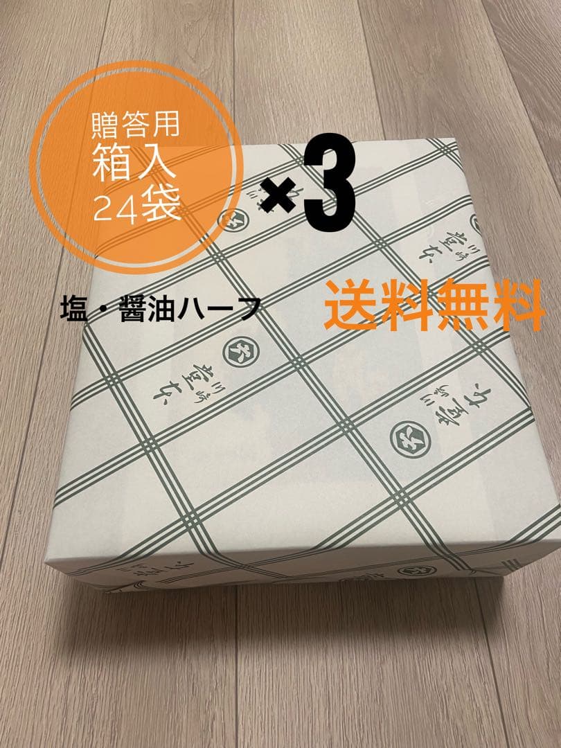 【大師巻き】大師巻　箱詰24袋入[醤油・塩　MIX] 贈答用袋あり×3