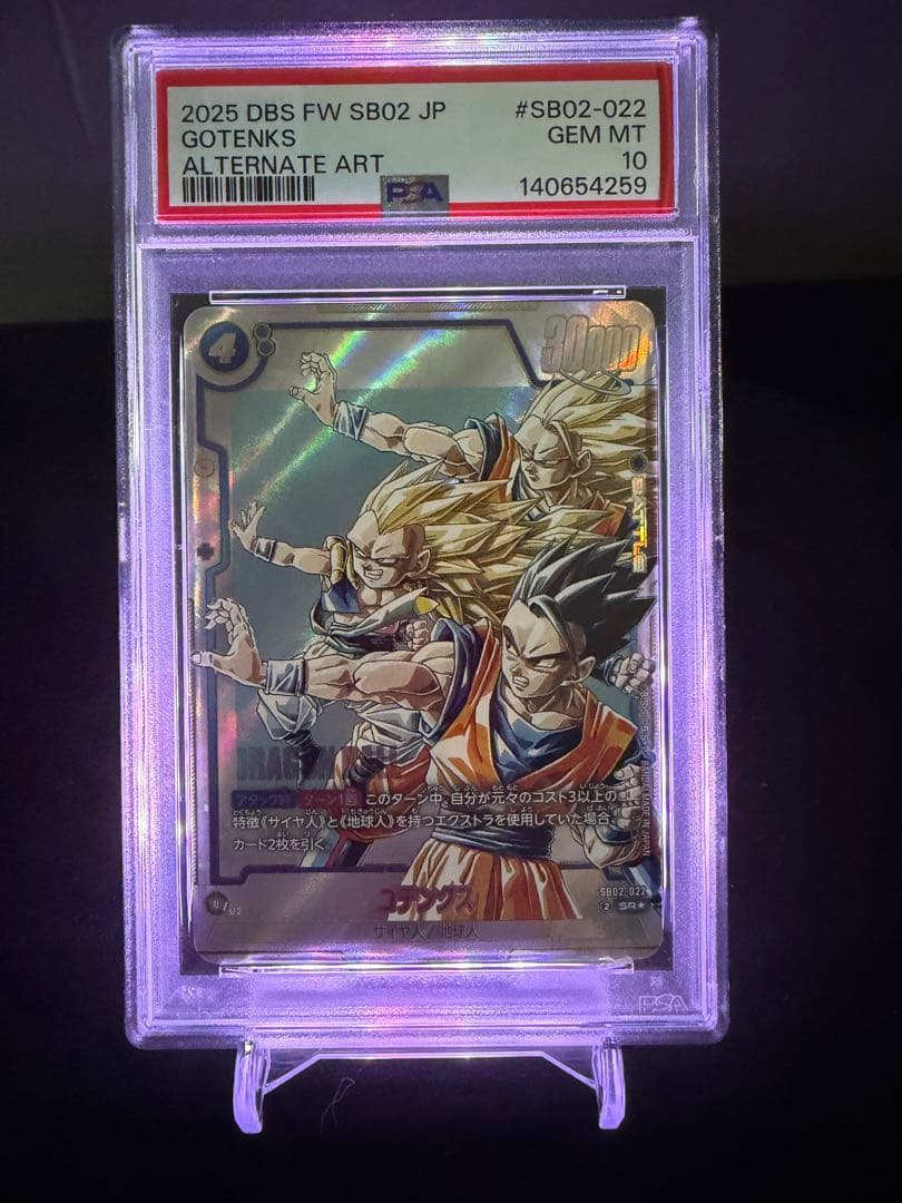 ドラゴンボールカード 2025 Gotenks PSA10 #SB02-022