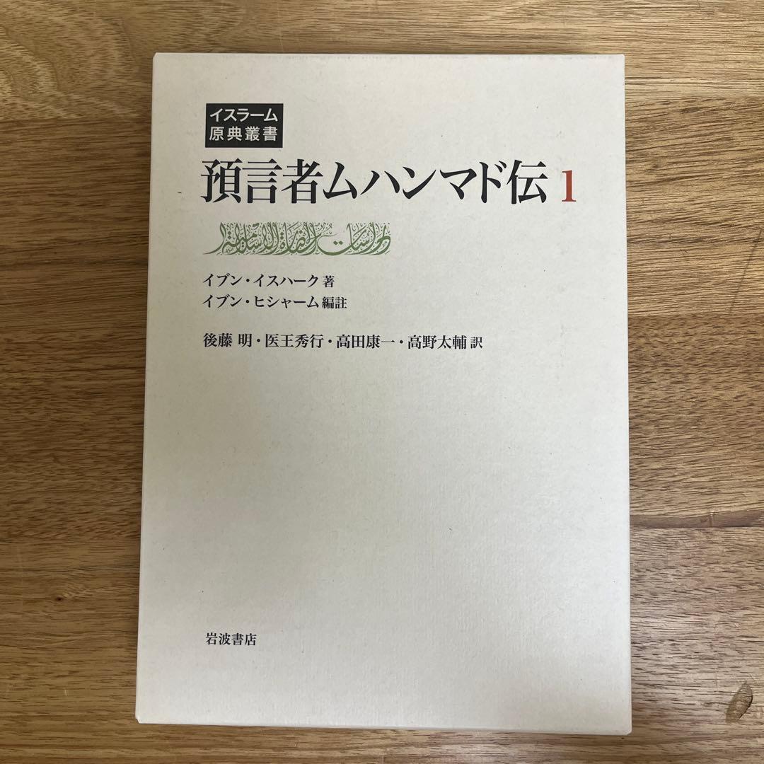 預言者ムハンマド伝 1