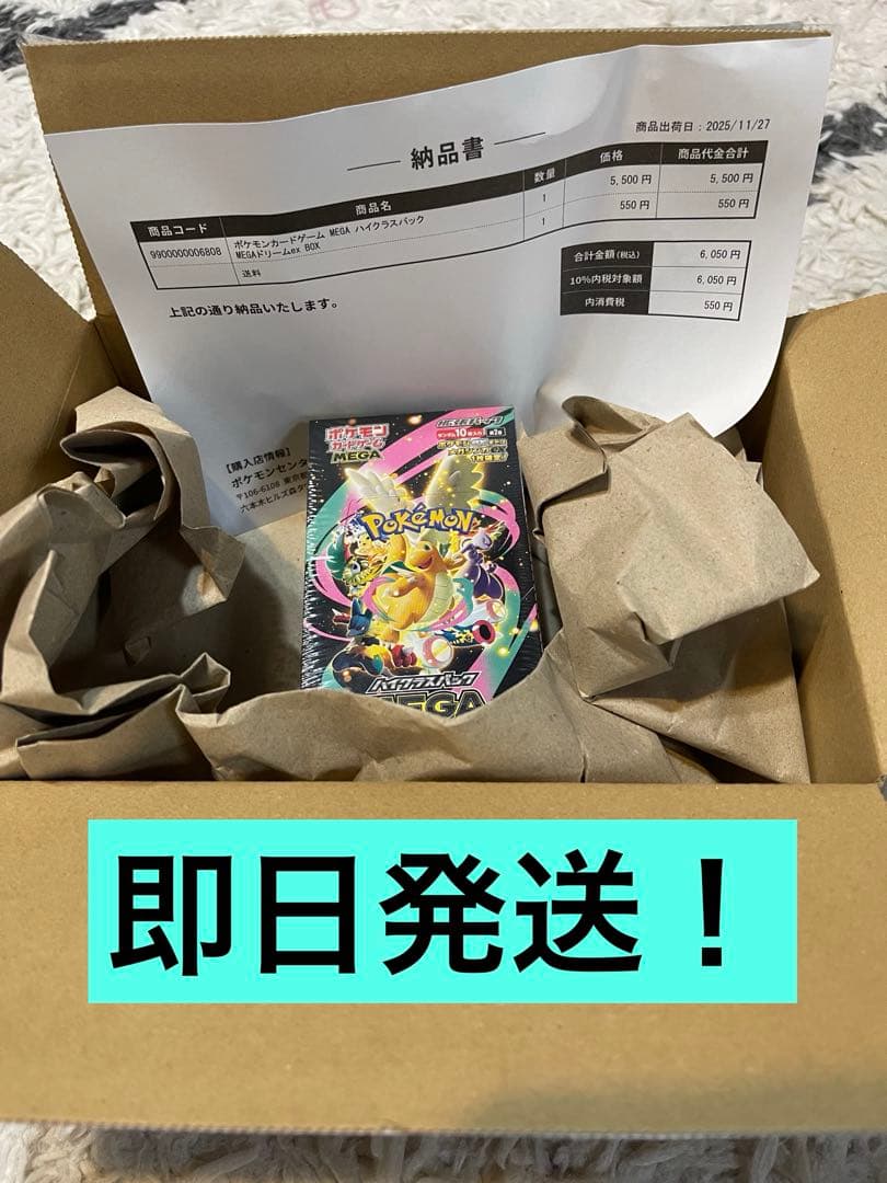 【シュリンク付き】　MEGAドリームex ポケモンセンター産　高重量