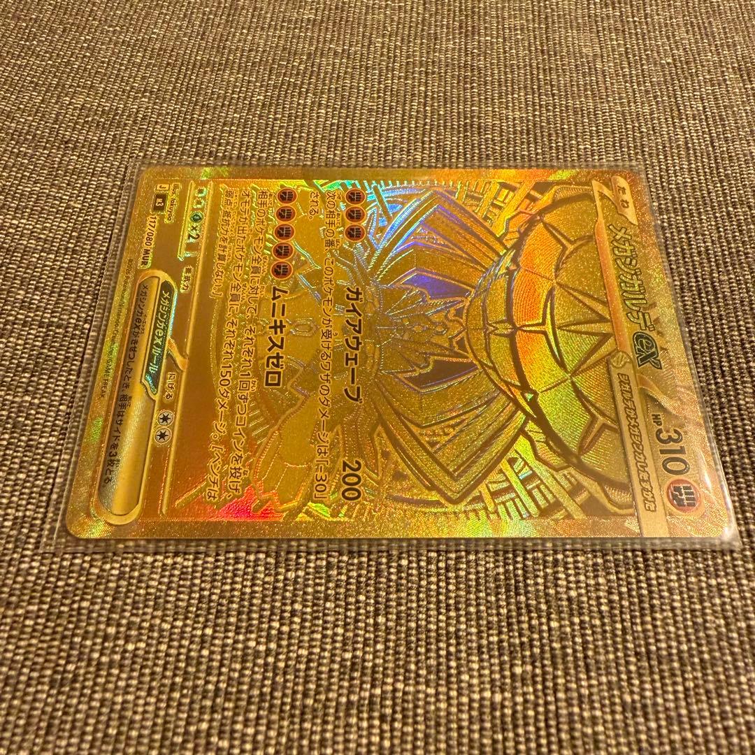 ポケモンカードゲーム　ムニキスゼロ　メガジガルデEX MUR