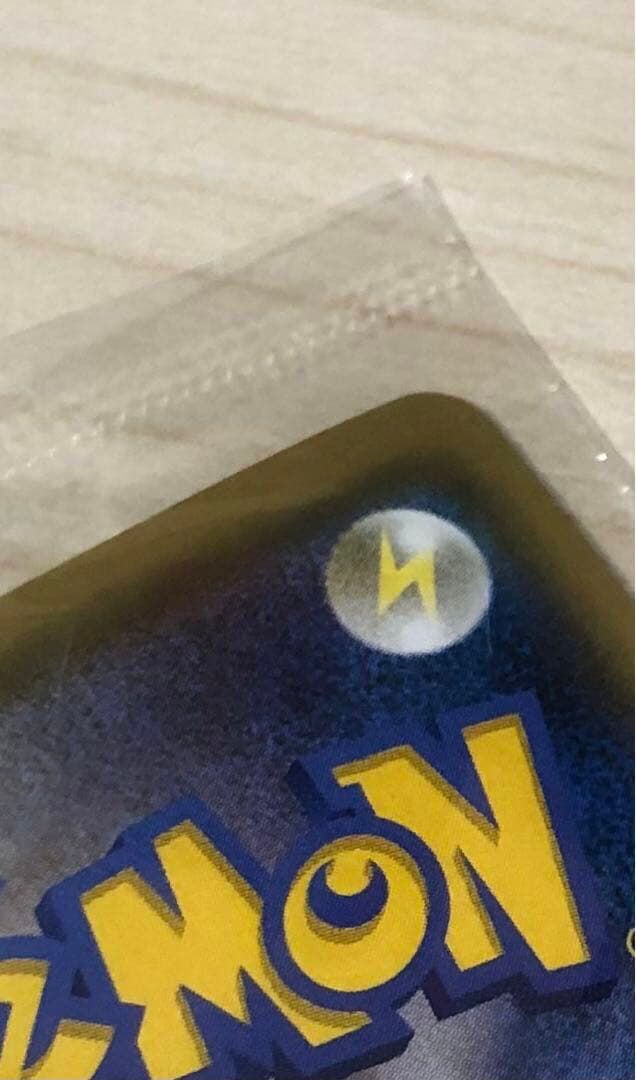 ポケモンカード　長場　YU NAGABA ピカチュウ　未開封品　プロモ