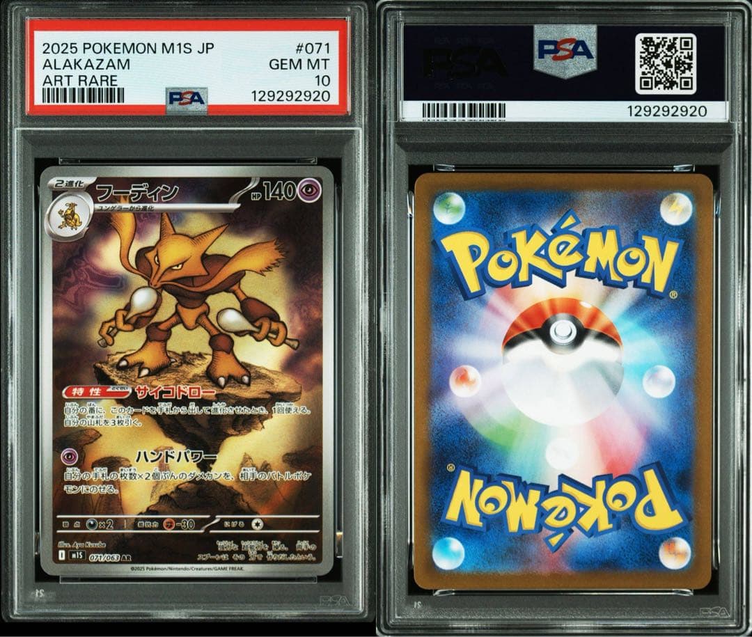 フーディン M1S 071/063 AR PSA10 x3