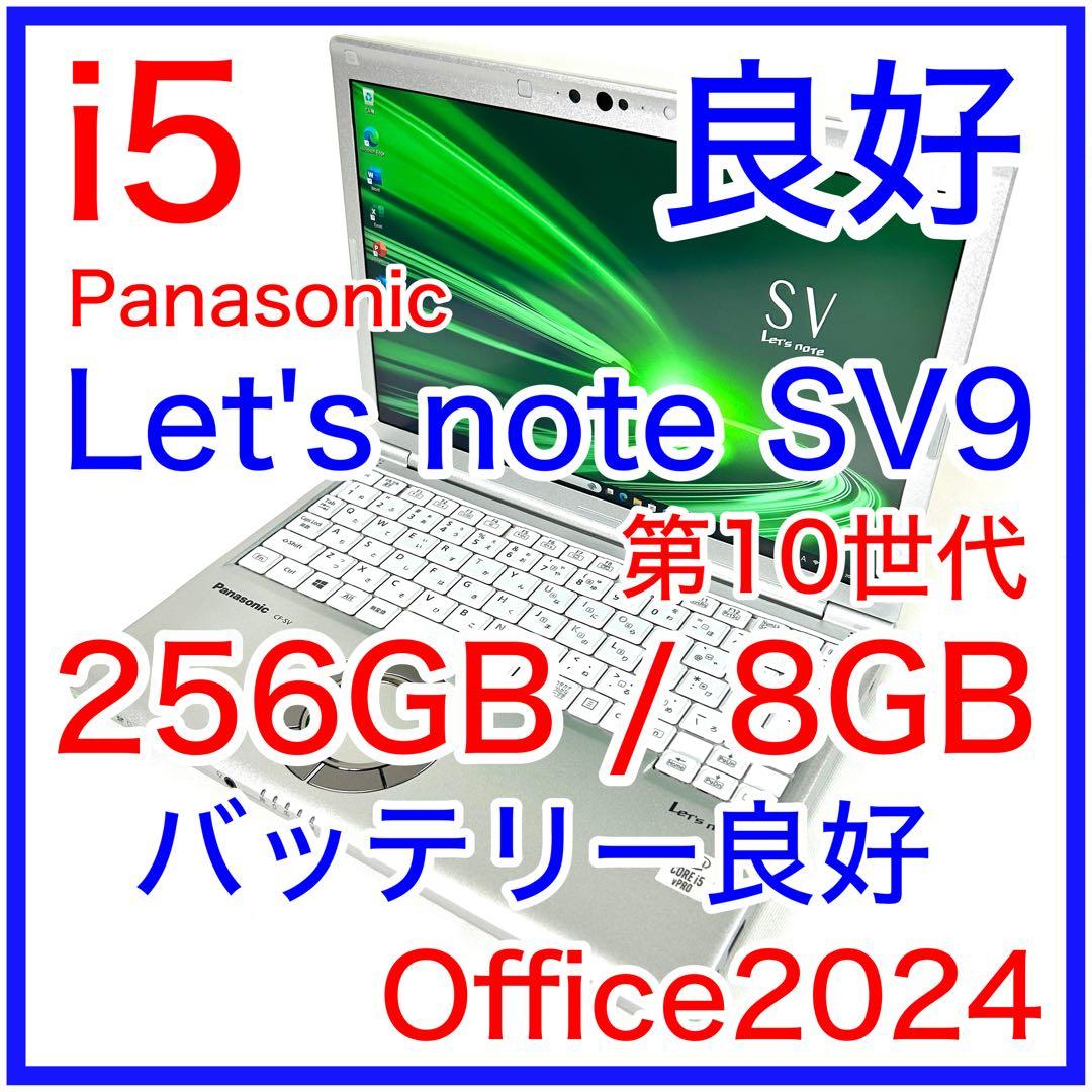 Windowsノート本体 Panasonic Let's note SV9 i5 256GB Office