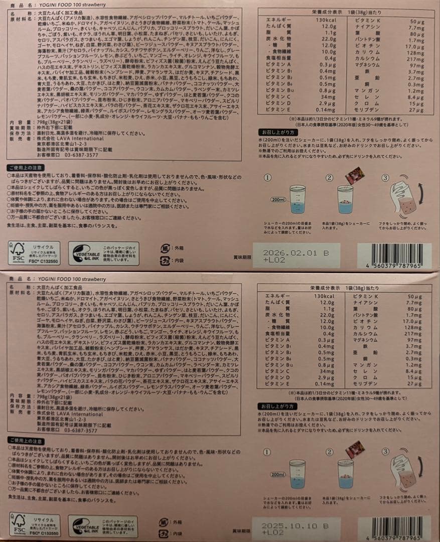 YOGINI FOOD 100 ストロベリー 2箱分