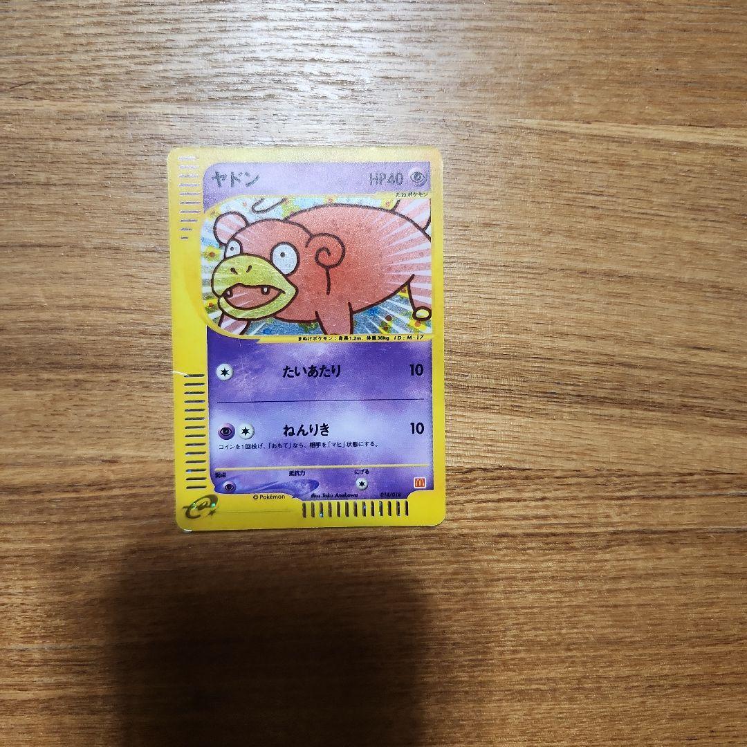 ヤドン ポケモンカード