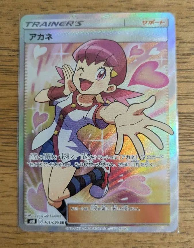 値下げ　アカネ sr SM8 超爆インパクト 101/095