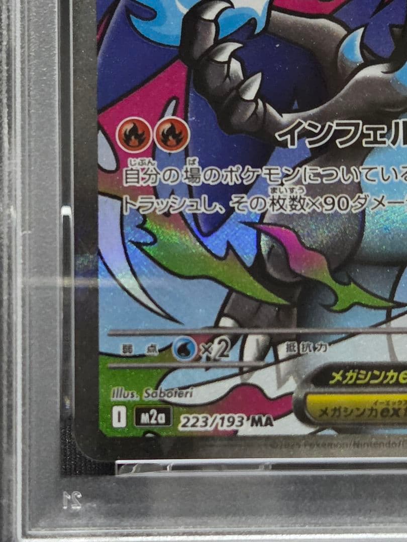 【週末限定お値下げ】【PSA10】メガリザードンx ex MA 中国語エラー