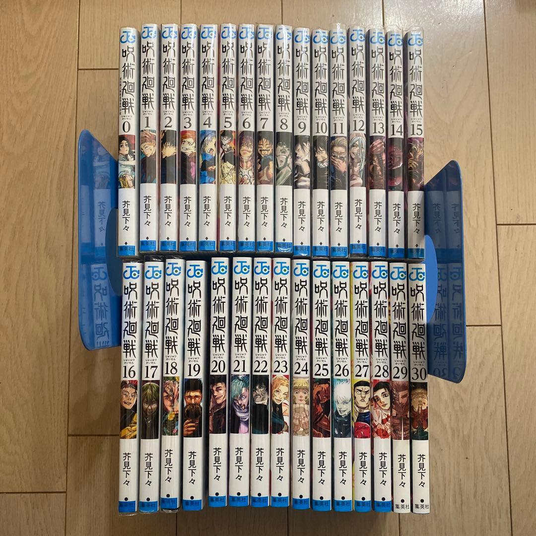 呪術廻戦 1〜30巻セット