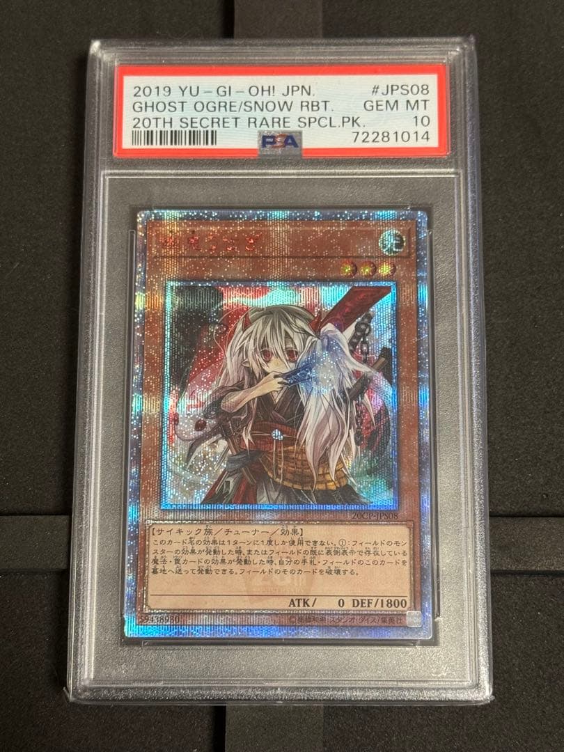 幽鬼うさぎ　20th PSA10