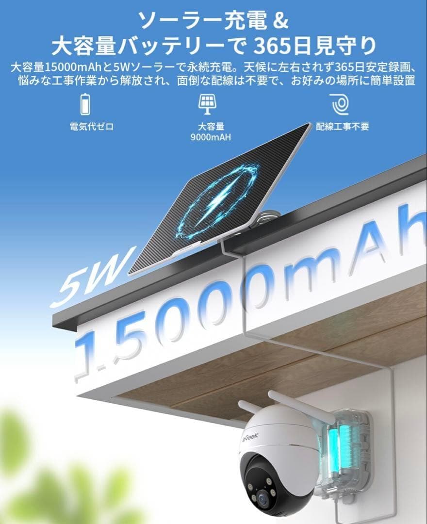 防犯カメラ 屋外 ソーラー 工事不要 15000mAh ワイヤレス