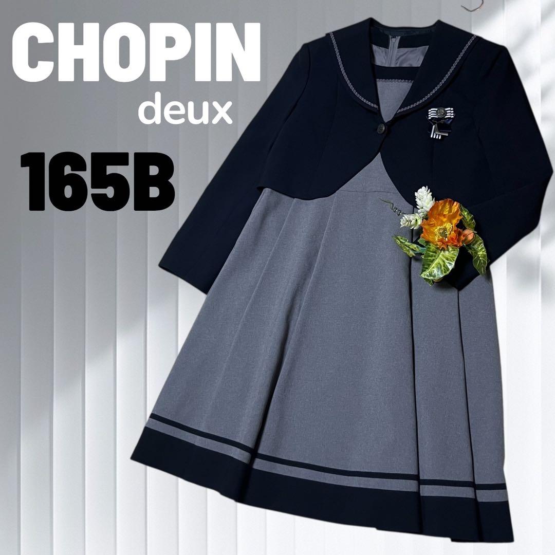 【極美品】CHOPIN ショパン￼ セーラー襟 アンサンブル 165B 卒服