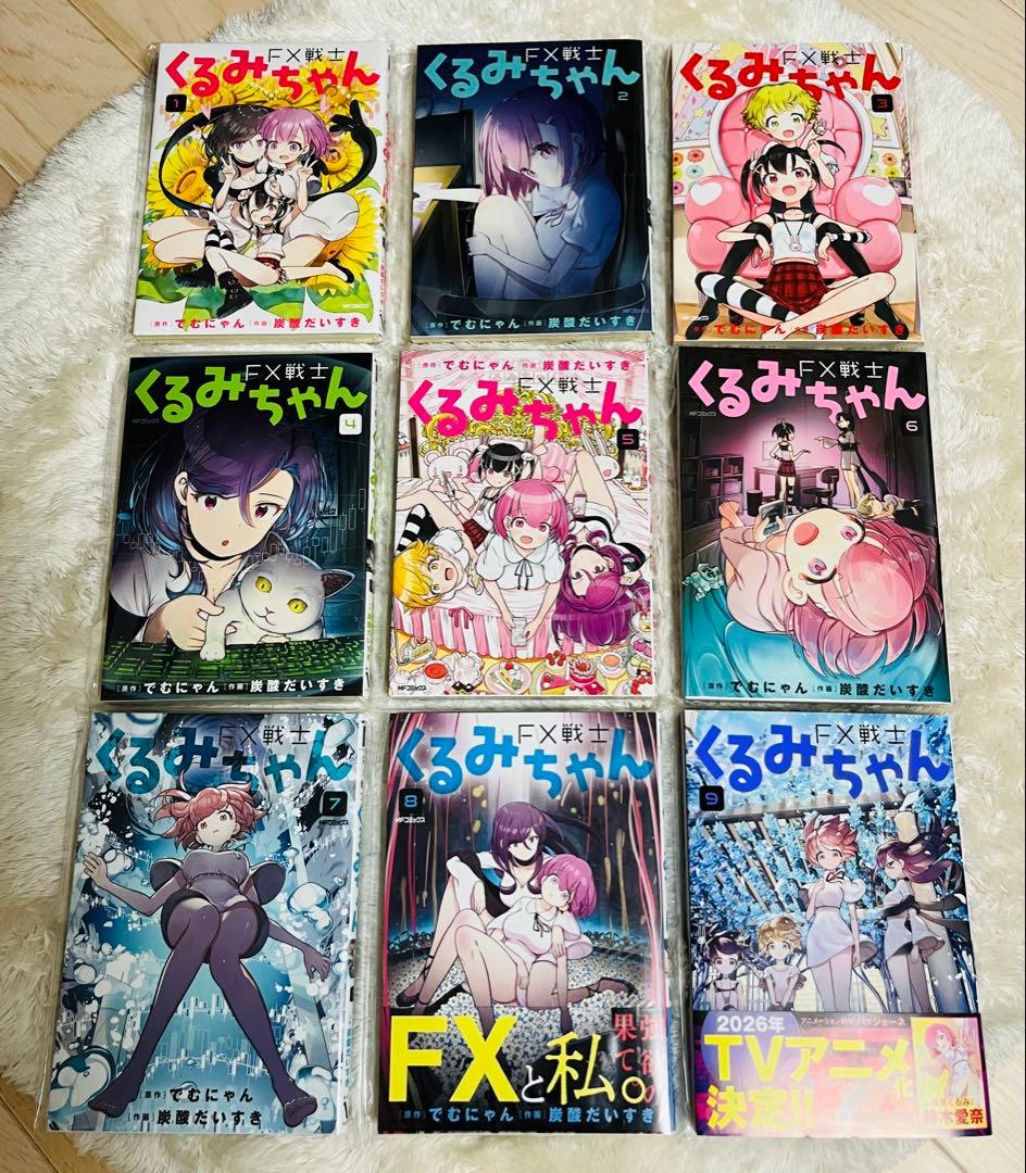 FX戦士くるみちゃん 全巻セット 1巻～9巻