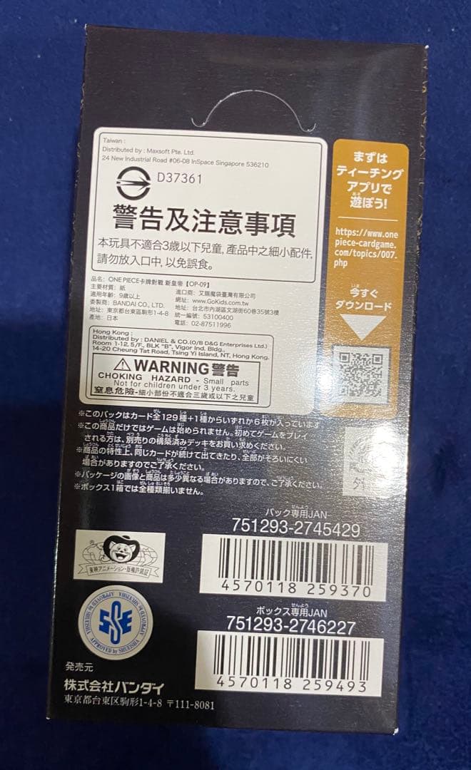 ワンピースカード　新たなる皇帝　BOX