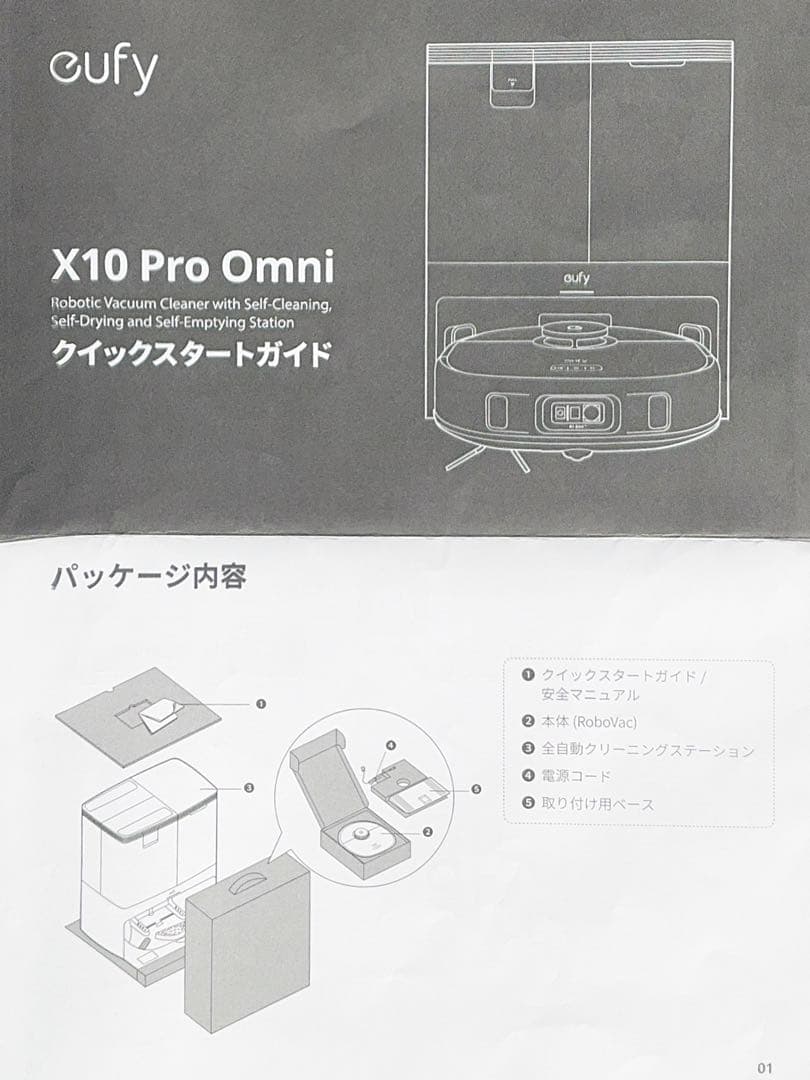 eufy X10 Pro Omni ロボット掃除機本体