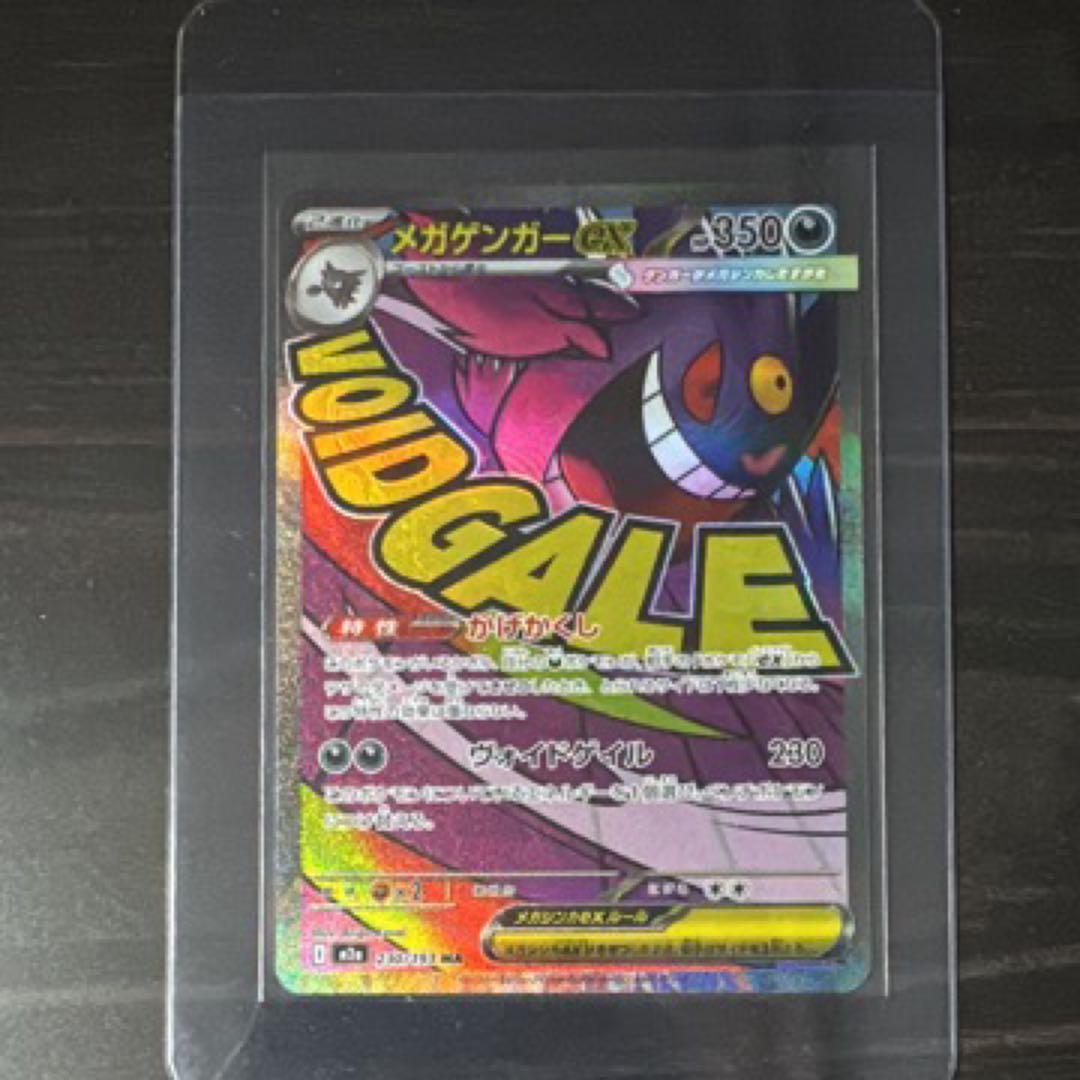 最安値❗️メガゲンガーEX MA エラーカード中国語箔押しミス！ローダー入り