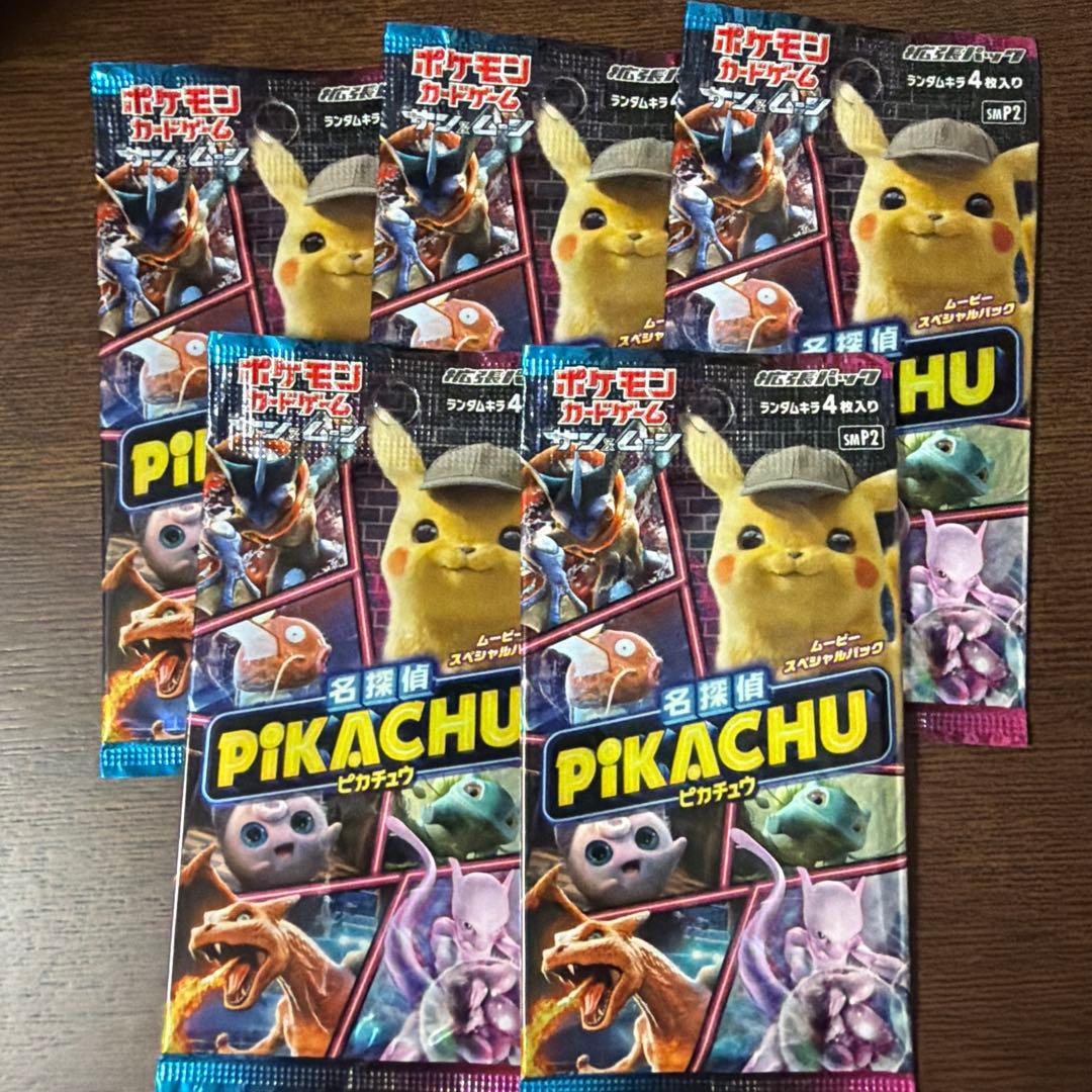 【絶版】新品未開封 名探偵ピカチュウ ムービースペシャルパック　5パックセット