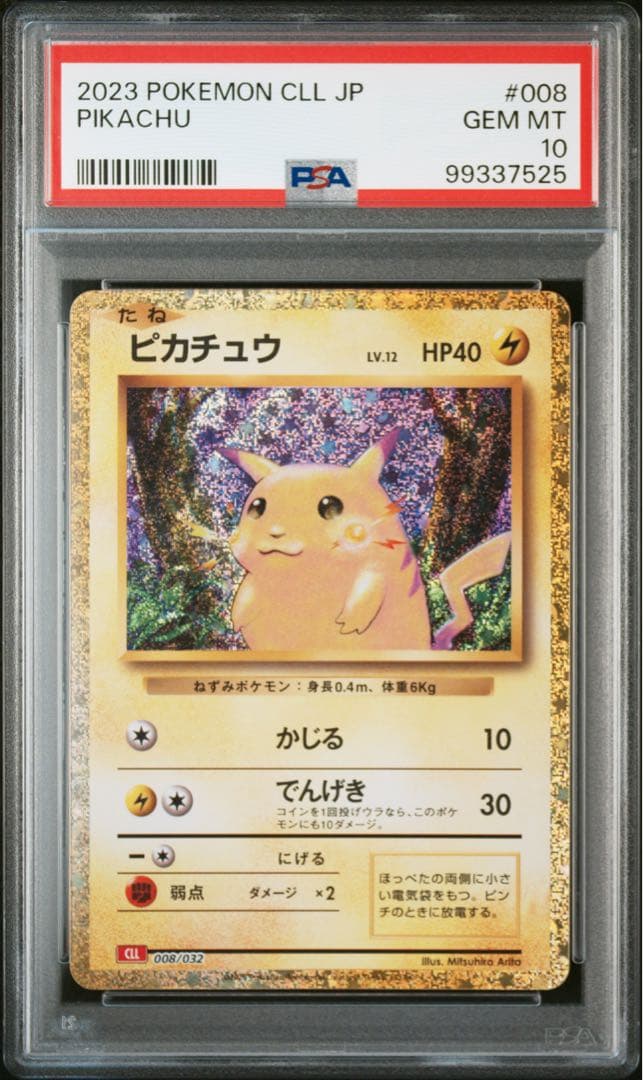 ポケモンカード classic クラシック ピカチュウ　PSA10