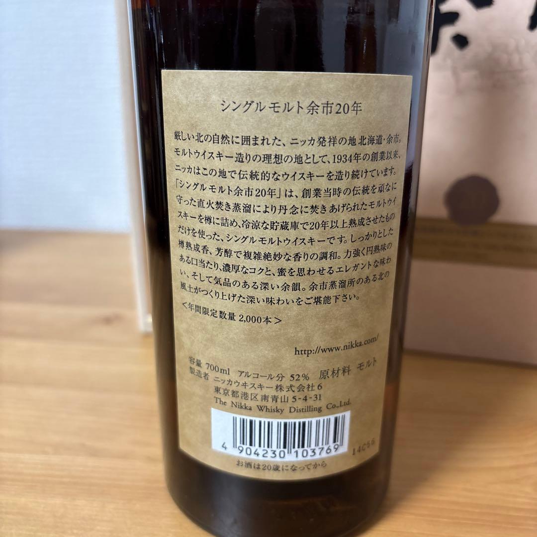 ニッカウイスキー　余市20年　単一蒸溜所モルト　旧ラベル　箱付き　未開封