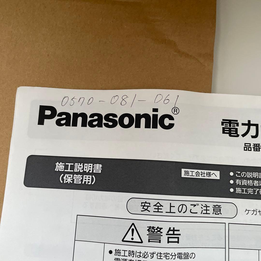 パナソニック　電力切替ユニット　LJP623K 単相2線用