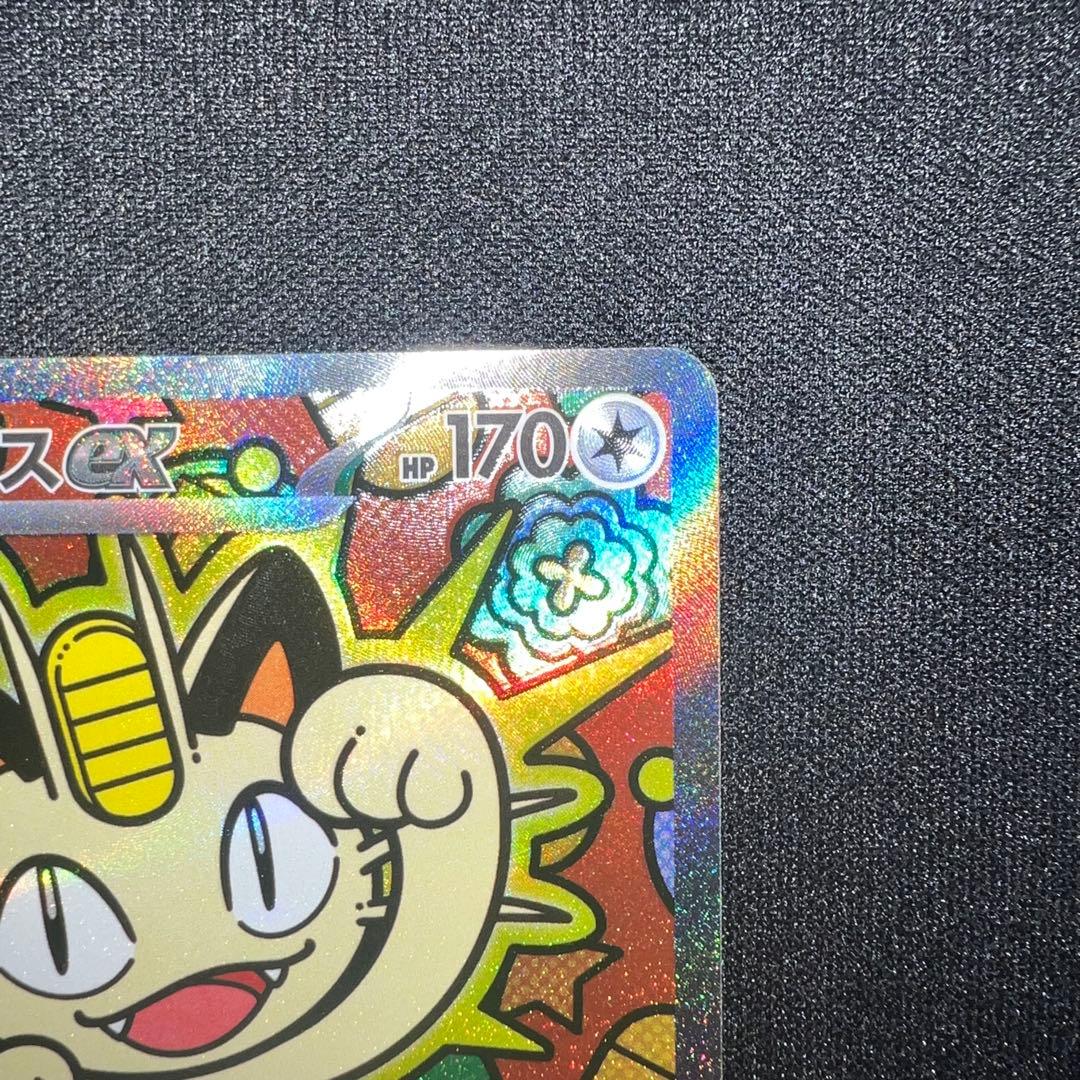 【ポケモンカード】　ムニキスゼロ　ニャースex SAR