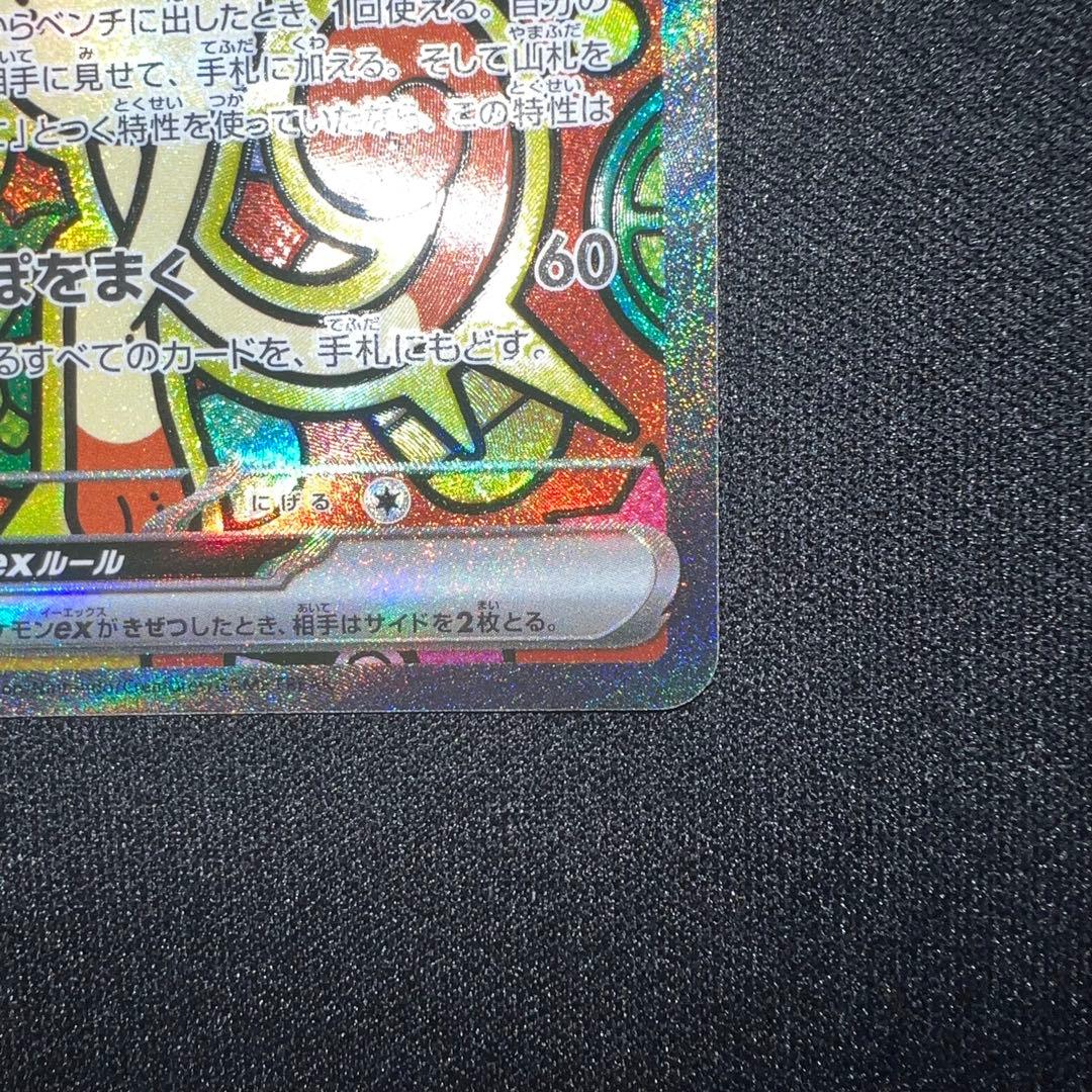 【ポケモンカード】　ムニキスゼロ　ニャースex SAR