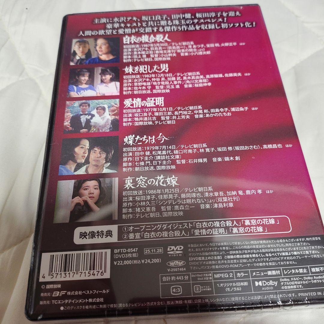 昭和の名作ライブラリー 第168集「白衣の複合殺人」ほか 傑作サスペンス4作品…