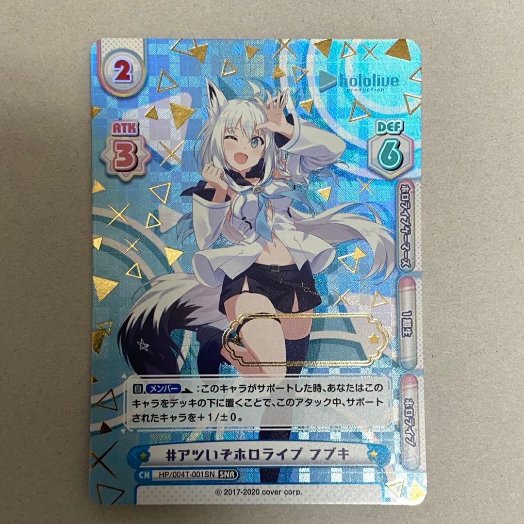 【激レア】ホロライブ　Reバース フブキSNR シリアルなし　関係者品 サイン