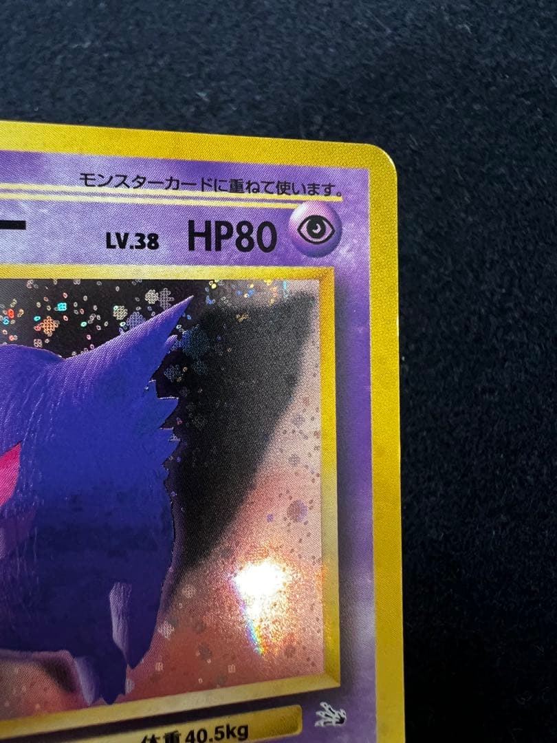 ゲンガー ★ 第3弾拡張パック 化石の秘密　旧裏