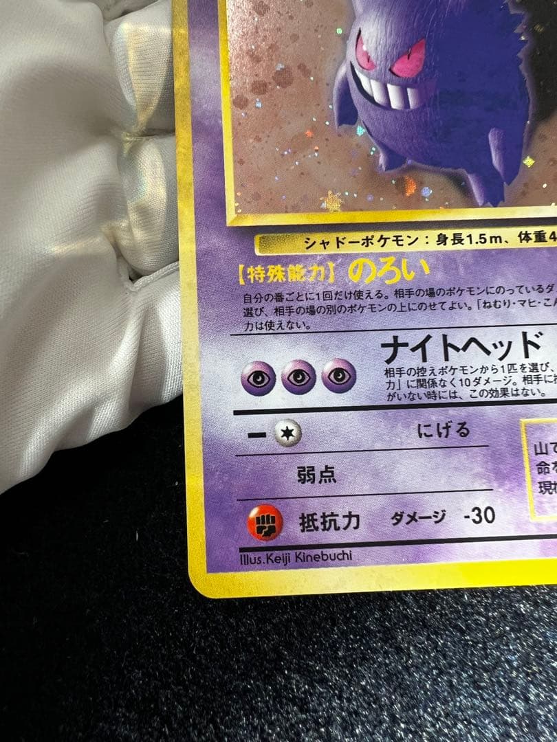 ゲンガー ★ 第3弾拡張パック 化石の秘密　旧裏