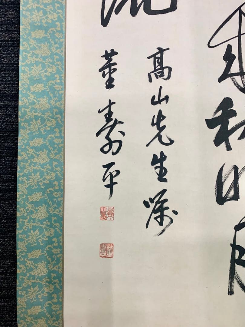 中国 まとめ 愛新覚羅寿民 董寿平 溥仲 溥佐 掛軸 漢詩 書 絵 4作品 肉筆