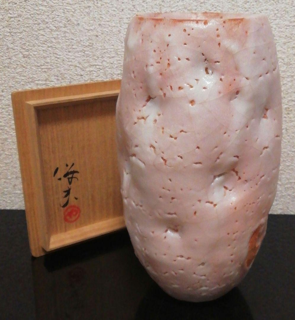 玉置保夫作　志野焼　花入　共箱　略歴付　花瓶