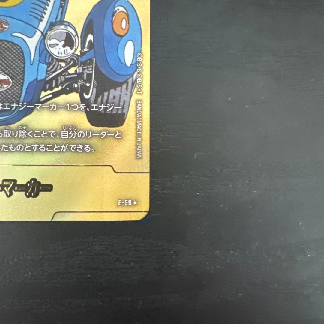 MANGA BOOSTER 金エナジーマーカー15巻　孫悟空　E-50