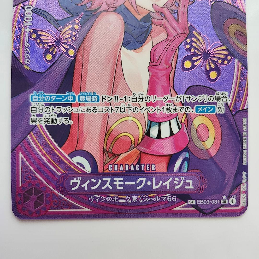 ワンピースカード　レイジュ　SP