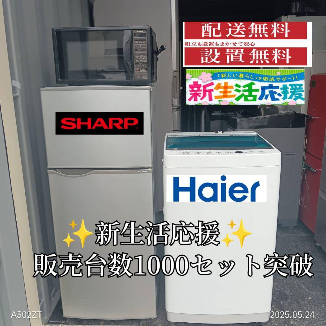 2581◀設置まで対応 新生活　冷蔵庫　洗濯機　レンジセット