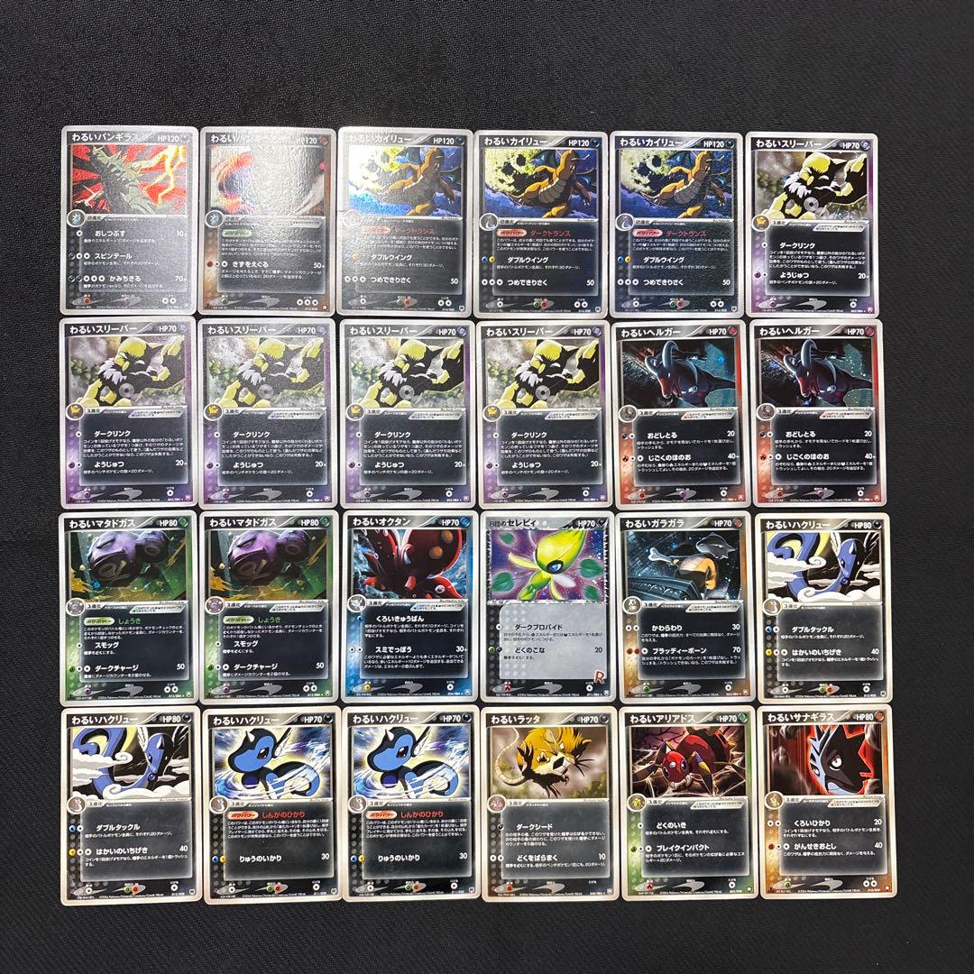 ポケモンカード キラ ノーマル わるい シリーズ まとめ adv pcg