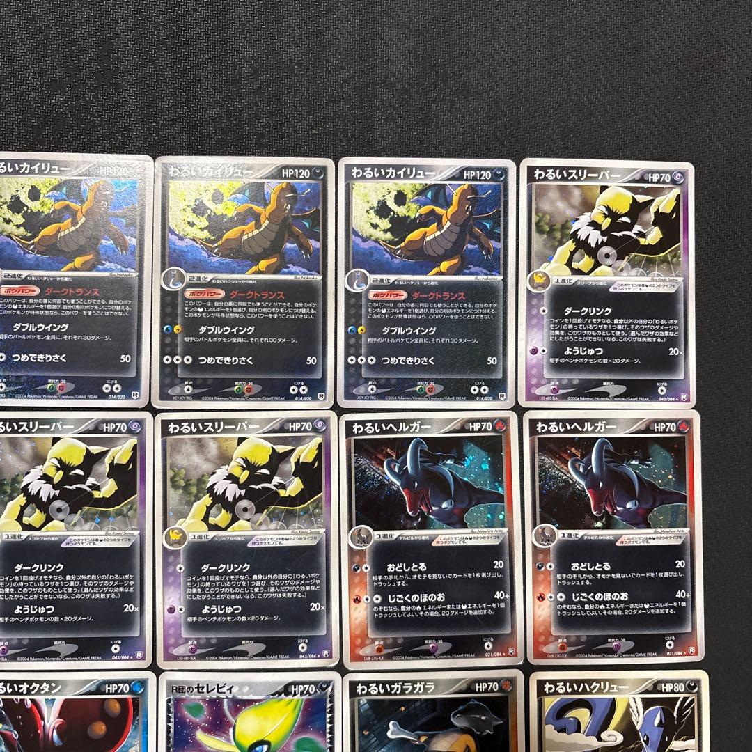 ポケモンカード キラ ノーマル わるい シリーズ まとめ adv pcg