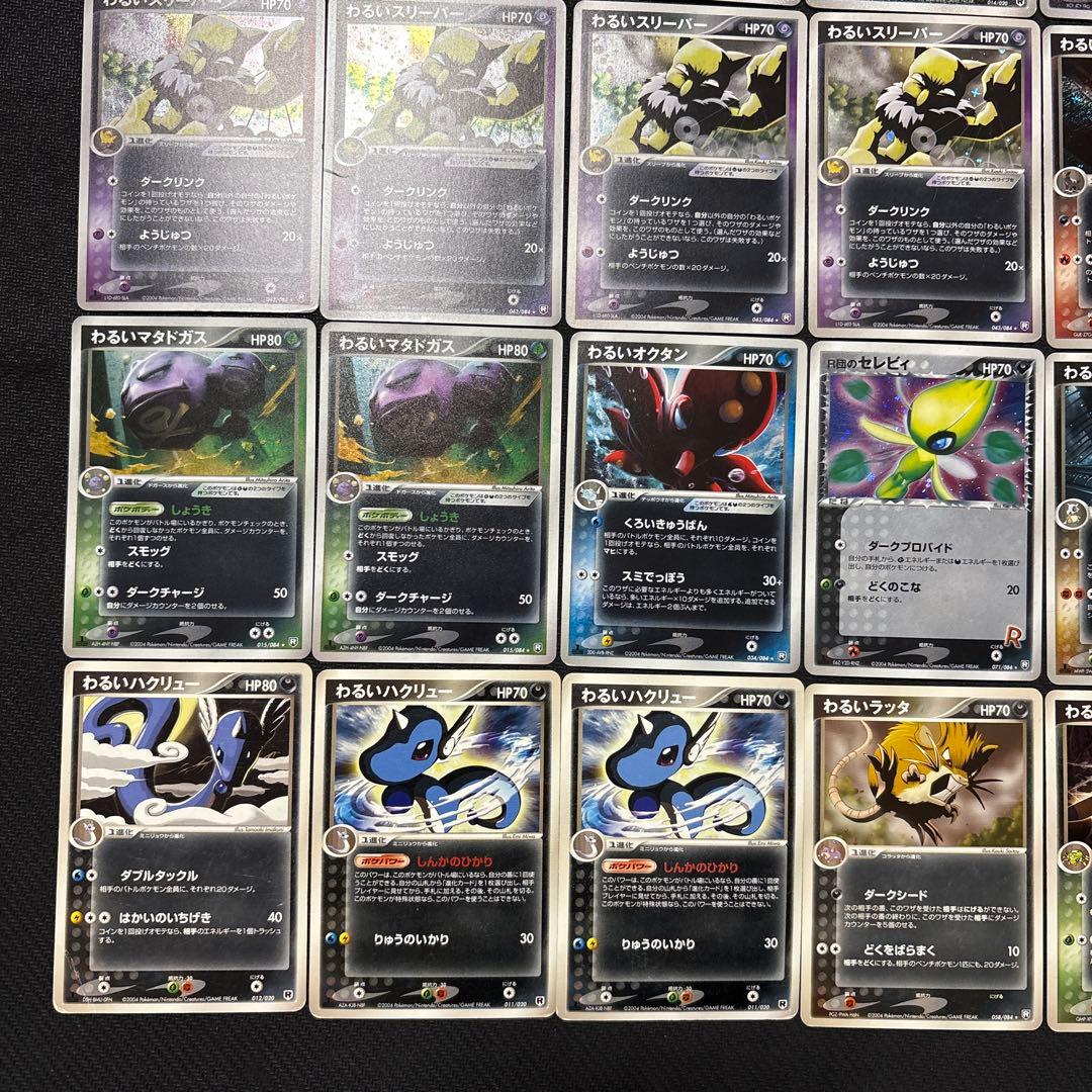 ポケモンカード キラ ノーマル わるい シリーズ まとめ adv pcg