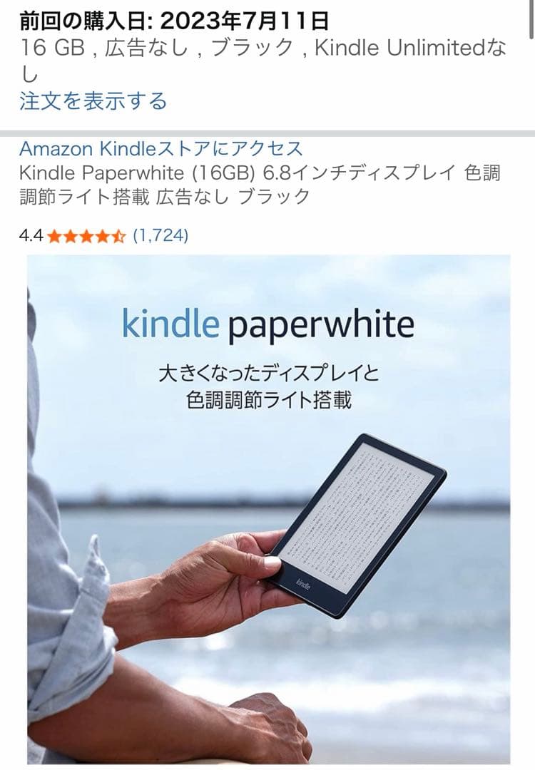 Kindle Paperwhite 11世代16GB広告なし+純正レザーケース