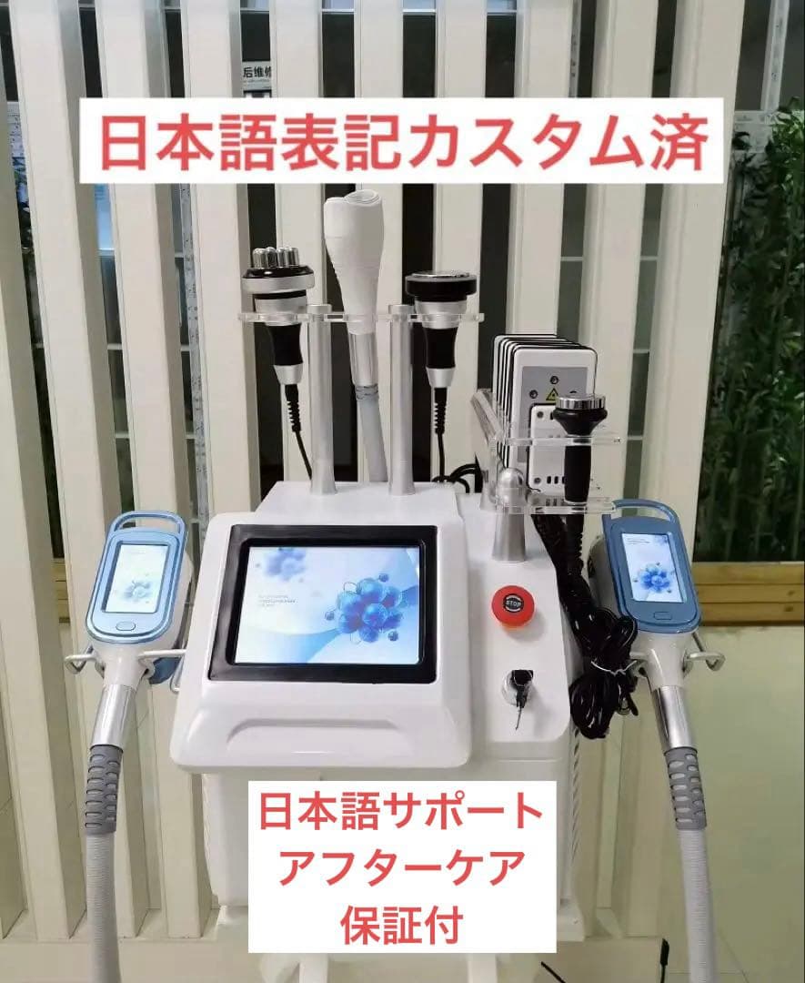 即日発送可能！脂肪冷却マシーン・クライオ・キャビテーション・痩身