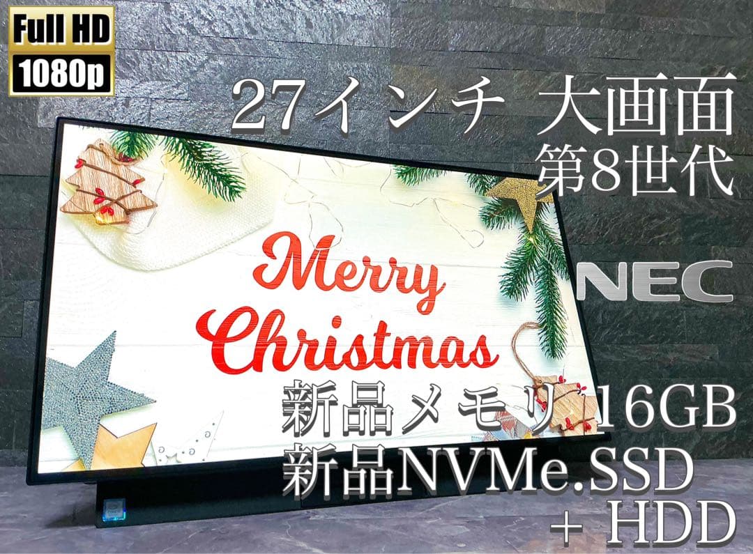 NEC 27インチ 一体型パソコン 第8世代 新品メモリ16 新品SSD 美品