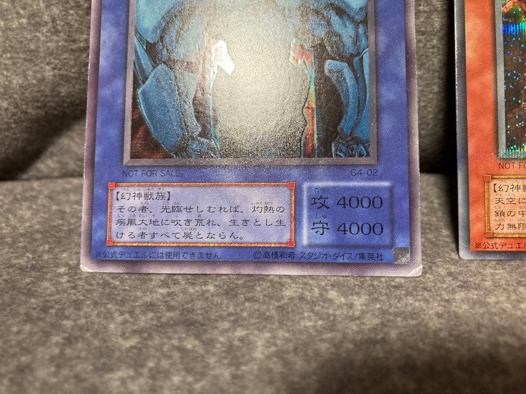 遊戯王　オシリスの天空竜　オベリスクの巨神兵　ラーの翼神竜　三幻神　神のカード