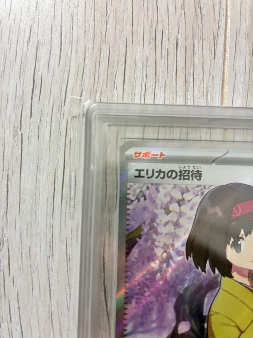ARS鑑定 10エリカの招待 SR PSA ARS10 ポケモンカード 151
